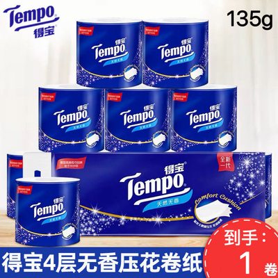 Tempo得宝卷纸4层大卷无香卫生纸厕纸家用卷筒纸巾1卷实惠装0.01