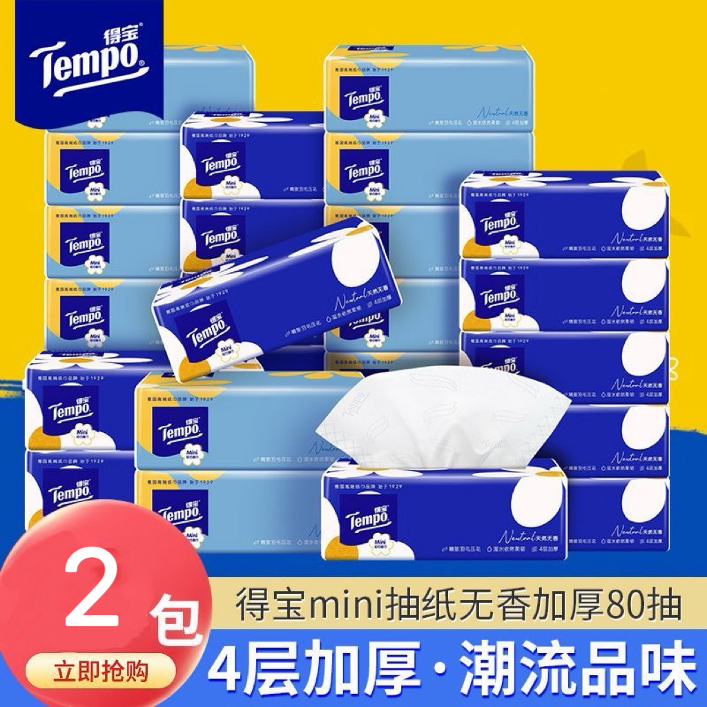 Tempo/得宝抽纸软抽纸巾80抽大包四层加厚小雏菊无香家用卫生纸,洗护清洁剂/卫生巾/纸/香薰,抽纸,淘宝优惠券,粉丝福利购,淘宝优惠卷