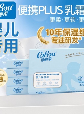 COROU可心柔便携式婴儿纸巾餐巾纸2包3层60抽保湿抽纸柔纸巾纸抽