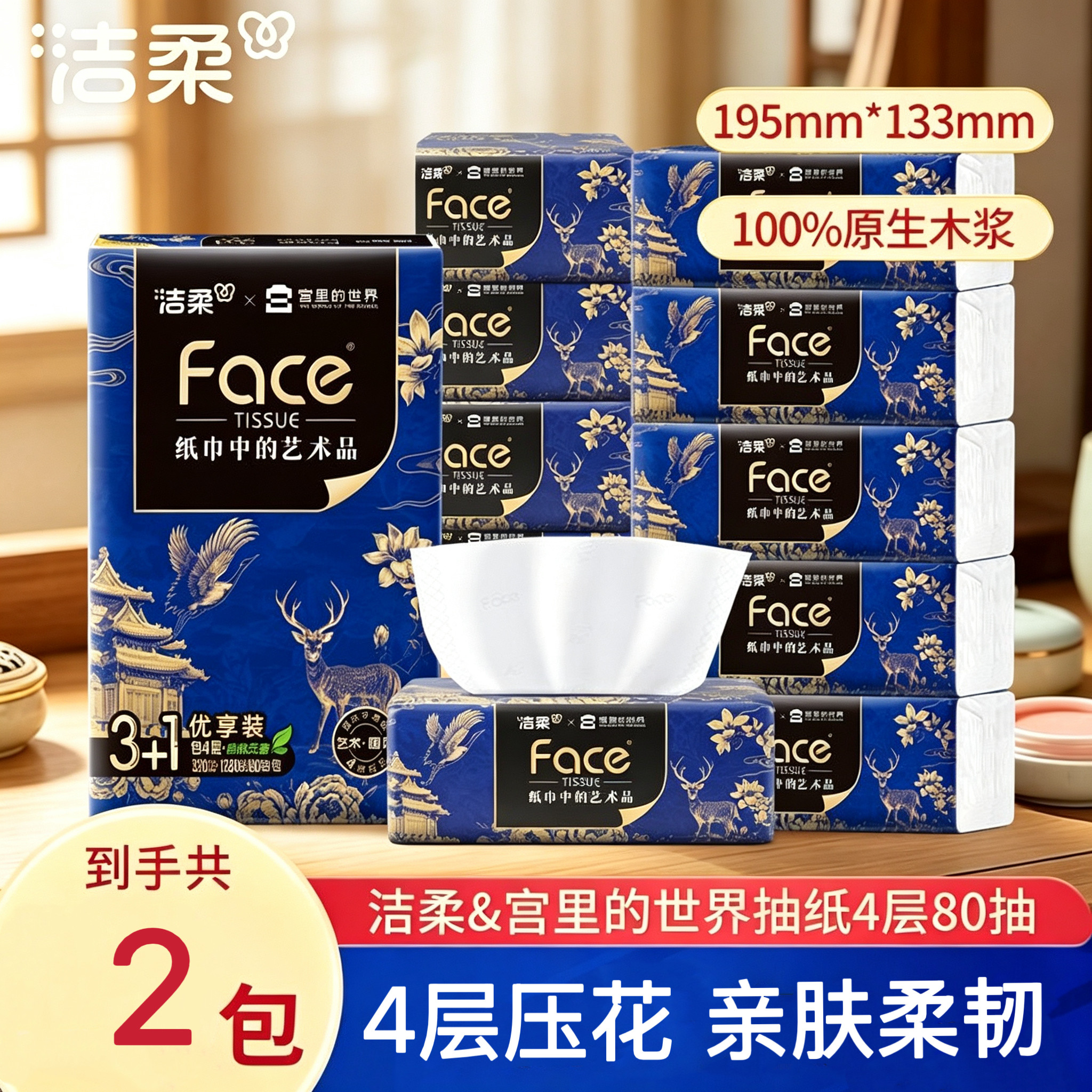 洁柔抽纸艺术x宫里的世界4层加厚宽幅国风抽纸大包可湿水餐巾纸图片