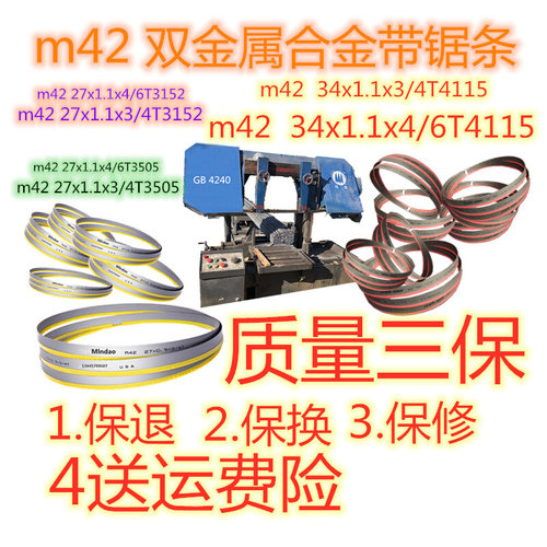 锯床锯条41*4700锯条钢铁钢筋圆钢切割带锯床机用M42双金属带锯条