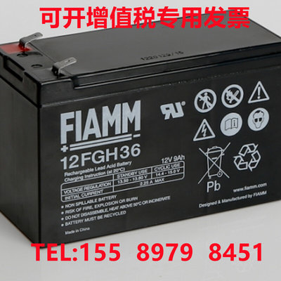 FIAMM12FGH36 12V9AH应急电源 UPS内置电瓶组 消防主机