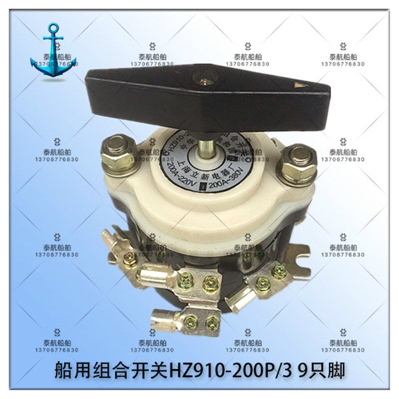 上海立新 船用组合开关HZ910-200P/3 220/380V 200A两电路切换9脚