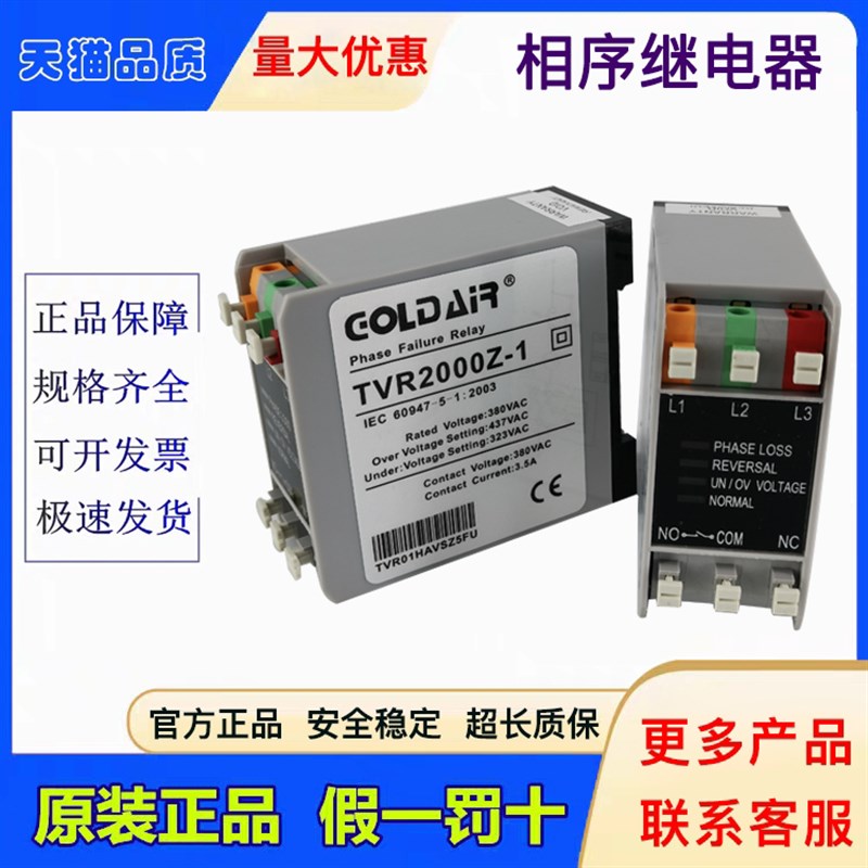 正品相序保护继电器TVR2000-1 TVR2000Z-1 NQM 2 3 4 9 ZP-1