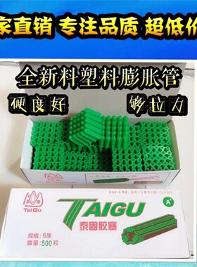 绿色塑料膨胀管6mm6厘8mm8厘涨塞胀塞M6M8墙塞胶塞自攻螺丝钉胶粒