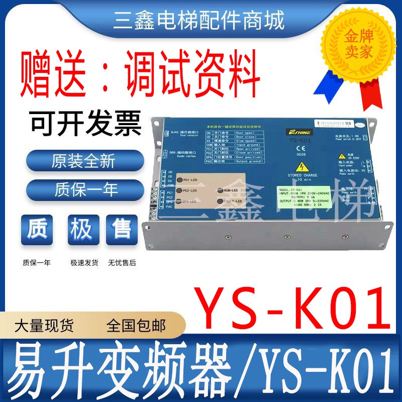 易升门机变频器YS-K01 江南快速SWEET 奥的斯门机控制器电梯配 件