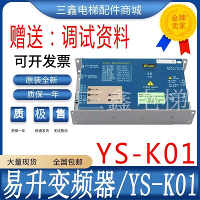 易升门机变频器YS-K01 江南快速SWEET 奥的斯门机控制器电梯配 件