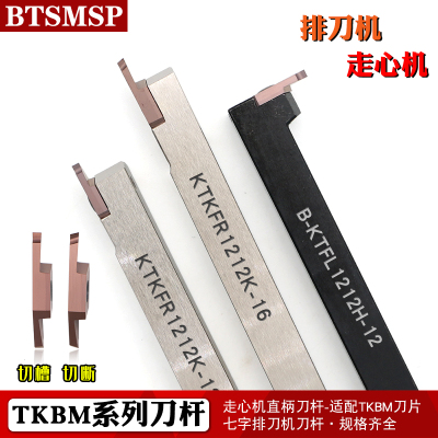 走心机外圆切槽切断刀杆KTKFR 排刀机横装反7字刀杆B-KTKFL割刀架