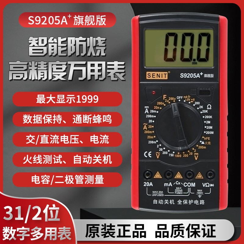万用表数字高精度电工专用智能全自动防烧S9205A自动关机万能表