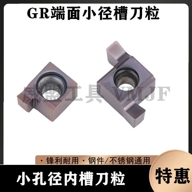 数控切槽刀片 小孔内槽刀粒6GR100/7GR100/8GR200/9GR300 槽刀头