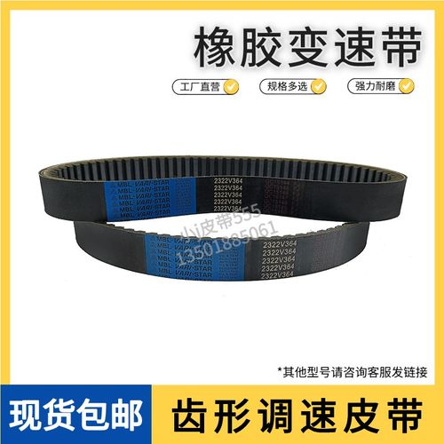 工业皮带无极变速带MBL 2322V364皮带橡胶齿形调速带减速机传动带