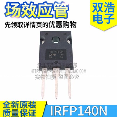 IRFP9140N IRFP140N PBF 场效应管 全新原装 23A/33A100V TO247