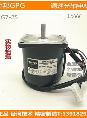 台邦GPG齿轮减速马达调速定速光轴可逆电动机3RK15A-C轴G7-25