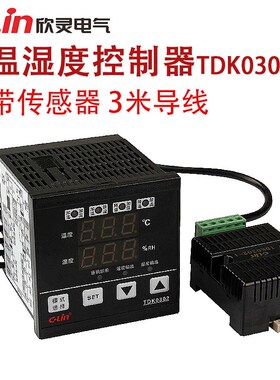 欣灵温湿度控制器TDK0302 TDK0302-B TDK0302/C4孵化恒温恒湿控制