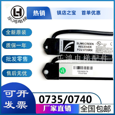 通力电梯光幕FCU0735 TX/FCU0740 RX原厂牛津光幕KM897294全新货