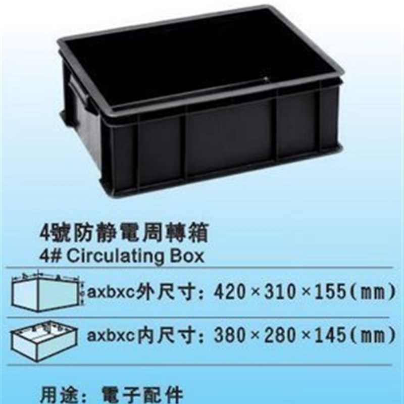 防静电周转箱 防静电箱 防静电胶箱 防静电盒420*310*155MM