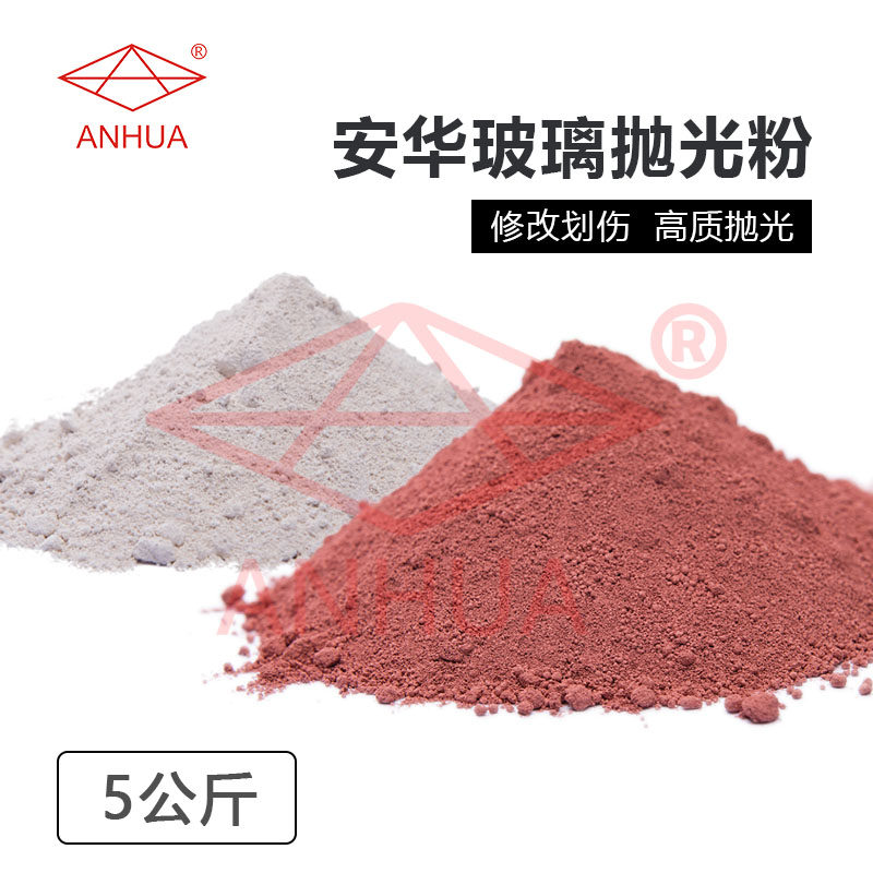 玻璃 抛光机用氧化铈稀土 斜边机抛光粉 红色白色5公斤装量大从优