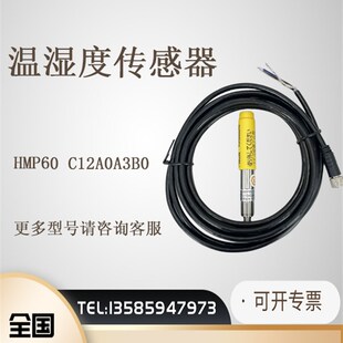 芬兰VAISALA维萨拉原装HMP60 C12A0A3B0温湿度传感器变送器探头