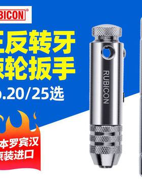 日本罗宾汉强力丝锥扳手棘轮丝攻扳手NO.20/25转牙扳手丝铰攻牙器
