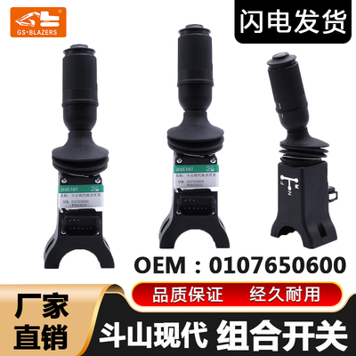 斗山现代装载机铲车配件组合开关转向开关0107650600 K1013213