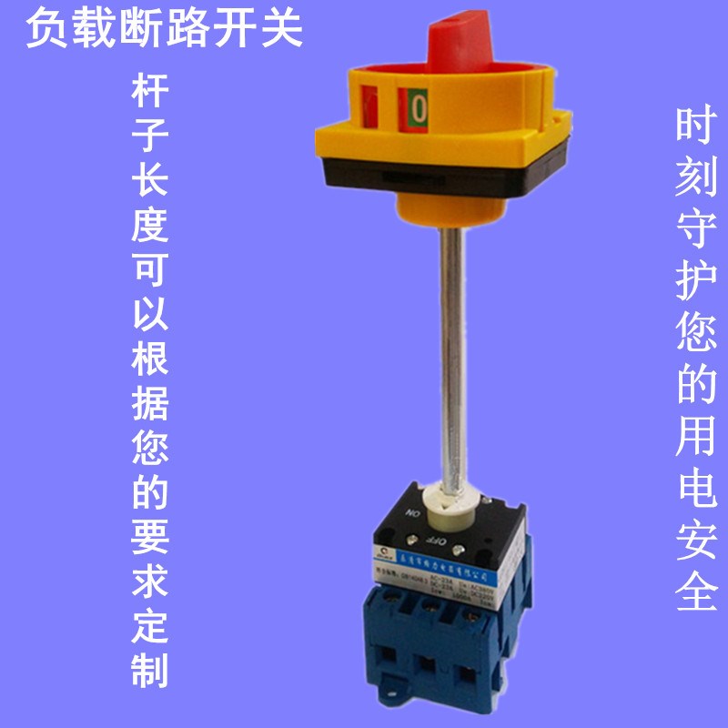 负载断路开关加长杆 20A 25A 32A 40A 63A 80A 100A JFD11 SFD11