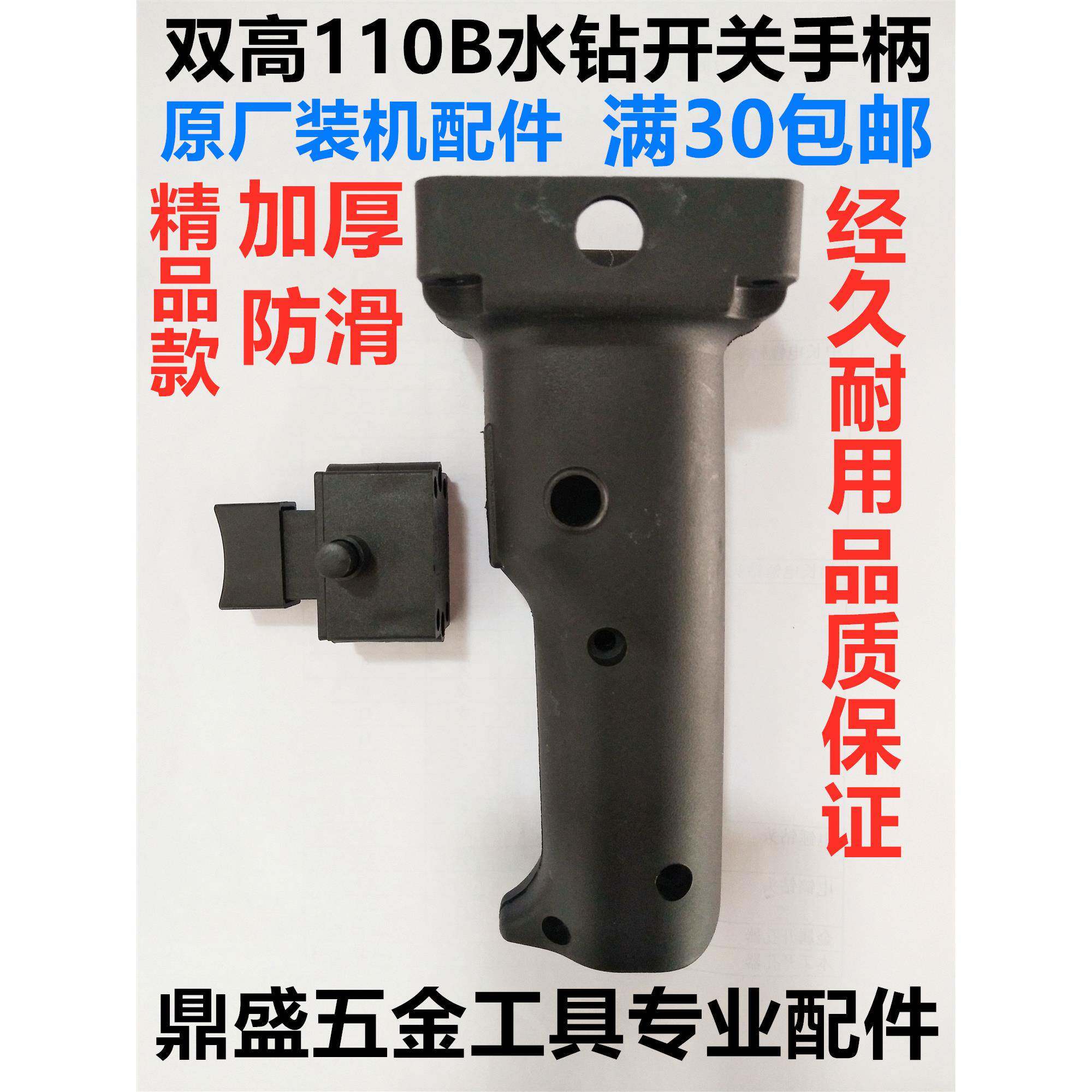 通用双高110B/160/180水钻调速开关手把手柄金都水钻手柄把手配件