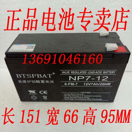 代替NETION力迅蓄电池 NP7-12 12V7AH UPS电源内置电池 电梯电源