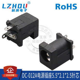 DC-012A电源插座 DC-012A 5.5X2.1mm 三脚 立式直插 直流电源插座