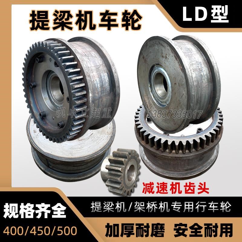 提梁机LD400行车轮 龙门吊桥机大车运行轮摆线针减速机齿轮驱动轮
