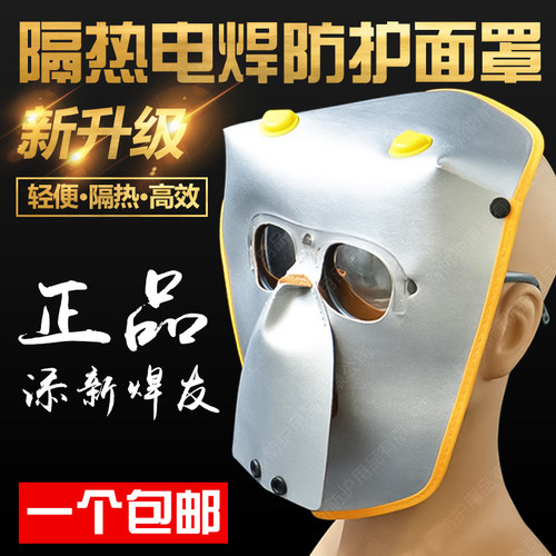 添新升级款隔热电焊面罩烧焊氩弧焊焊工眼镜面部防护头戴牛皮面具