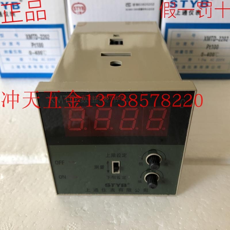 STYB上通XMTD-2202 数显温度调节仪 PT100 上下限温控器