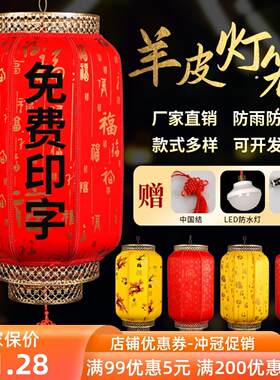 仿古羊皮大红灯笼饭店商场酒店开业门口装饰户外广告插电小灯笼