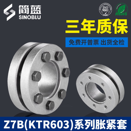 Z7B胀紧套 KTR603账套免键轴套BIKONTLK603胀紧联接套PL-SL涨紧套