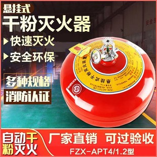 合肥4kg悬挂式 干粉灭火器6公斤自动灭火超细8kg10kg消防宫灯吊球