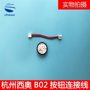 电梯配件 B02连接线按钮线 现货 NR36C 杭州西奥电梯按钮线XHB
