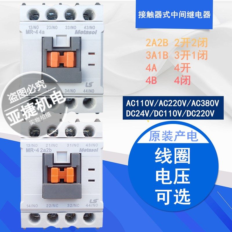 LG LS metasol接触器式中间继电器 MR-4 3A1B 2A2B 24V 110V 220V