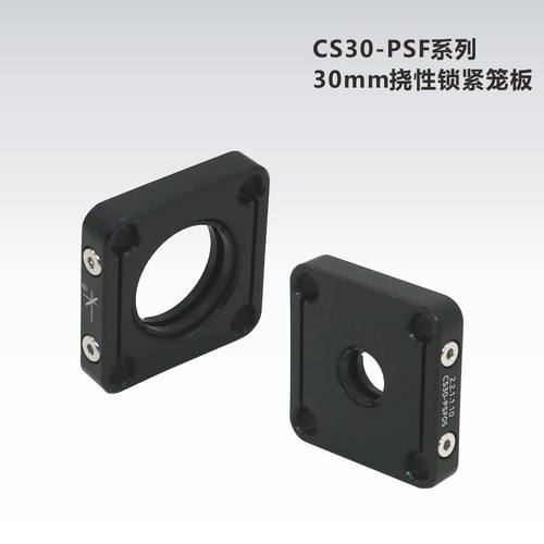 CS30-PSF系列30mm挠性锁紧光学笼板CP08