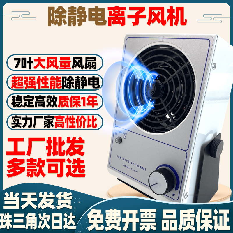 防静电simcopc静电消除器工业单头台式离子风机风扇斯莱德SL-001