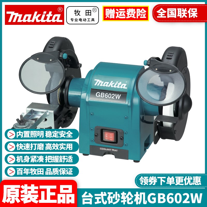 正品牧田Makita多功能小型锯片打磨抛光磨刀机台式砂轮机GB602W