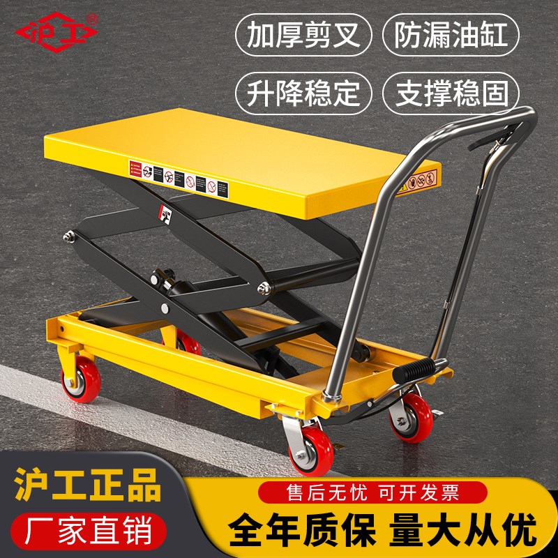 沪工手动液压升降平台车小型家用升降机移动式手推车油压升降推车