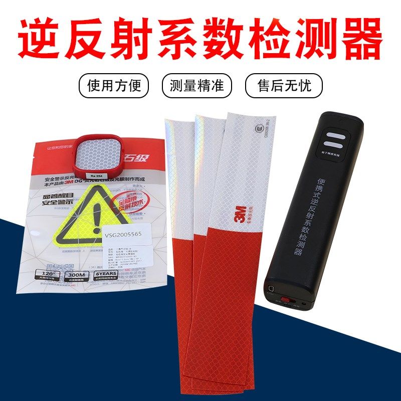便携式高精度逆反射系数检测仪器车身反光膜手持式标识测量测