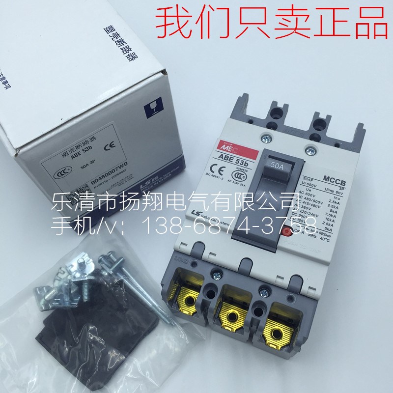 原装正品LS(LG)塑壳断路器ABE53b 3P 15 20 30 40 50A