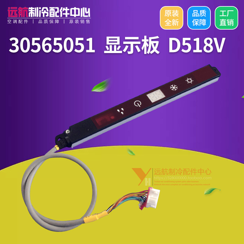格力空调配件线遥控接收板 线控板 线路板 30565051 显示板 D518V