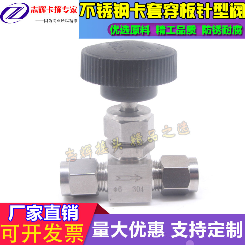 304不锈钢仿美卡套面板针形阀/不锈钢双卡套穿板针型阀截止阀6MM