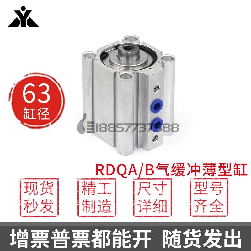 带气缓冲薄型气缸RDQA63-RDQB63-RQA36-RQB63-20-30-40-50-75-100