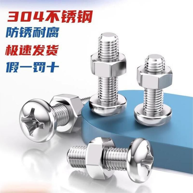 304不锈钢小盘头螺丝螺母套装圆头螺栓螺钉二组合2M34M5M6M8GB823