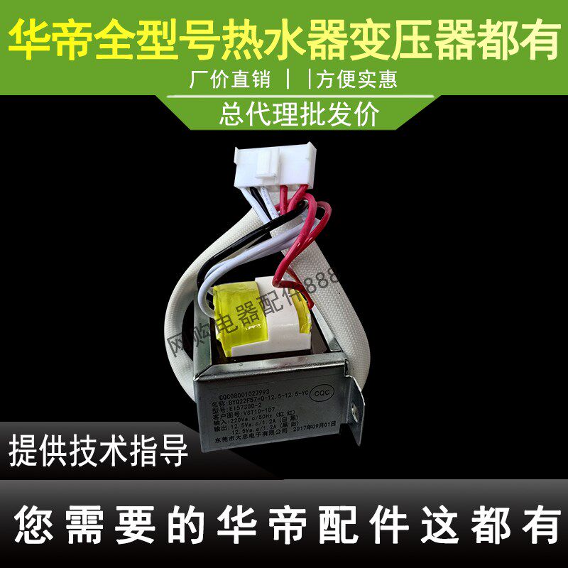 华帝热水器配件i12033-13/Q10/12/16LJCW变压器VST10-1D7变压器