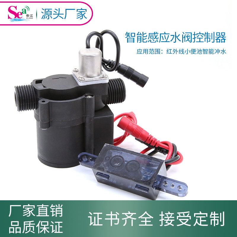 水流发电机 红外感应控制阀 全自动一体化小便斗厕所尿兜冲水