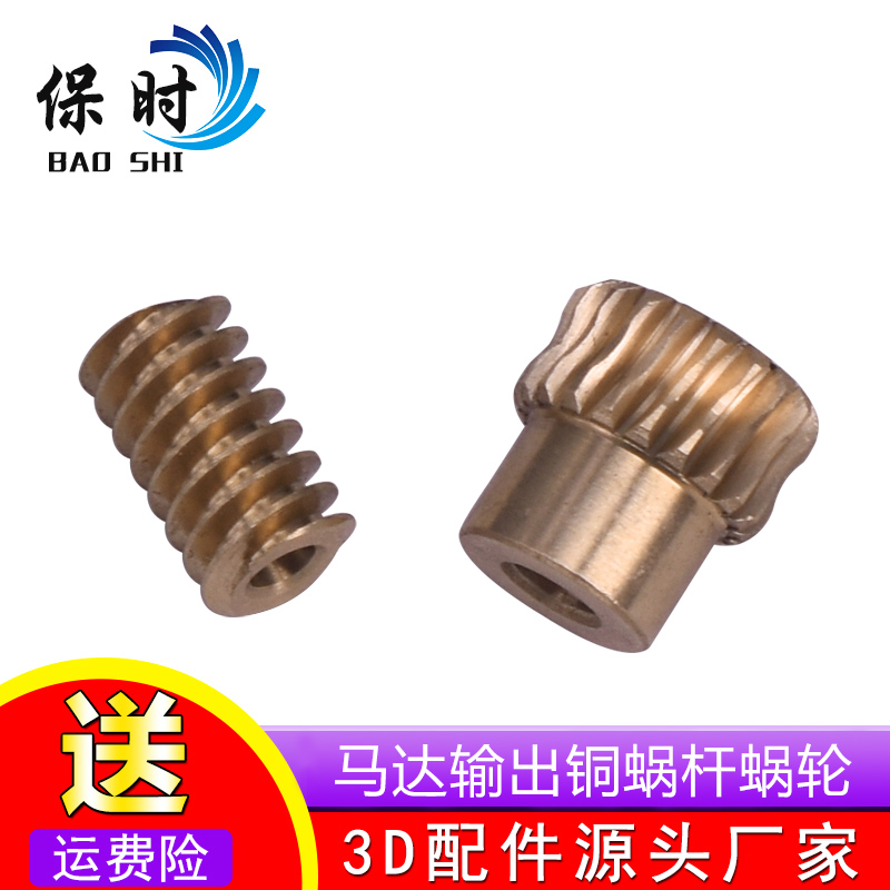 电机马达输出铜蜗杆蜗轮 模数0.5小减速比1:10 智能家居遥控门锁