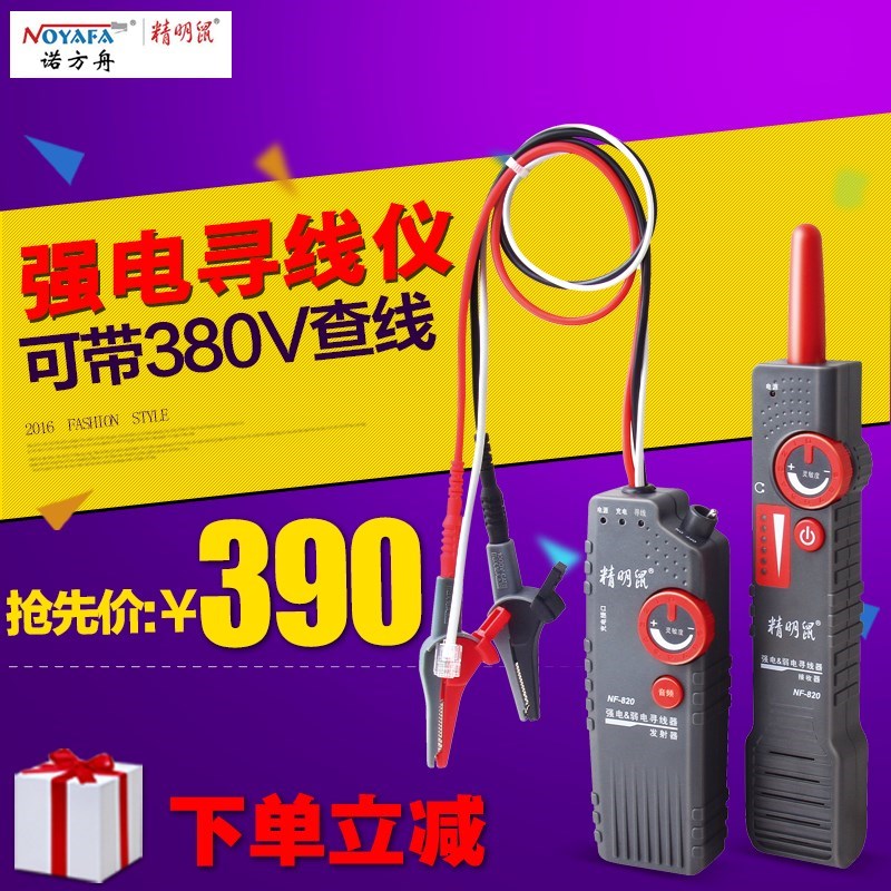 精明鼠NF-820寻线仪查线器 强电寻线仪 带电墙内地下暗线寻线220V